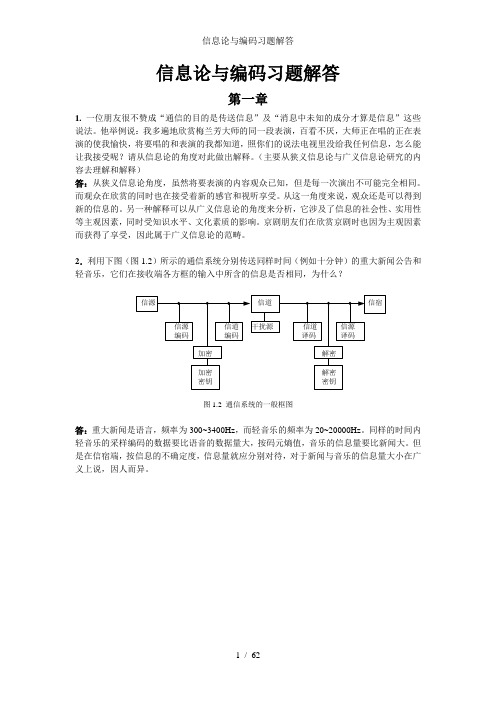 信息论与编码习题解答