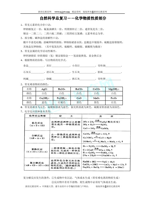 自然科学总复习知识点6[下学期]-3