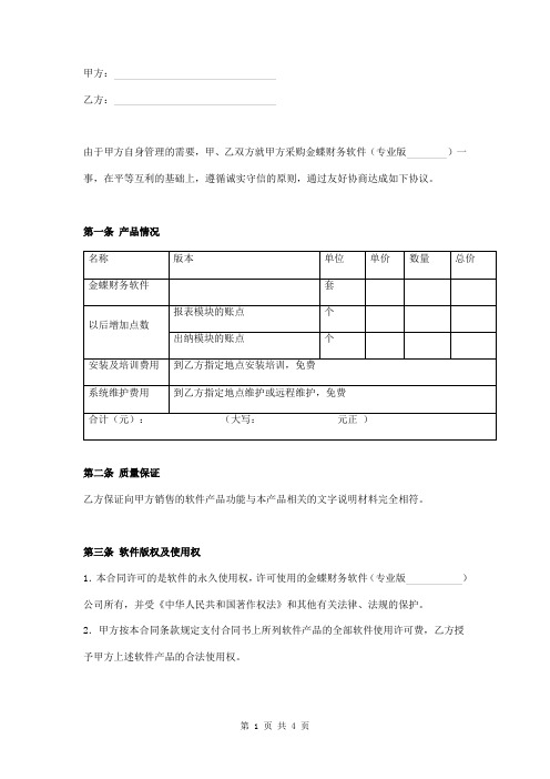 金蝶财务软件购买合同