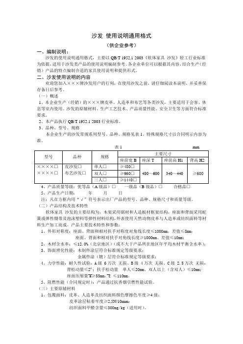 沙发通用标准