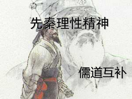 先秦理性精神(好)