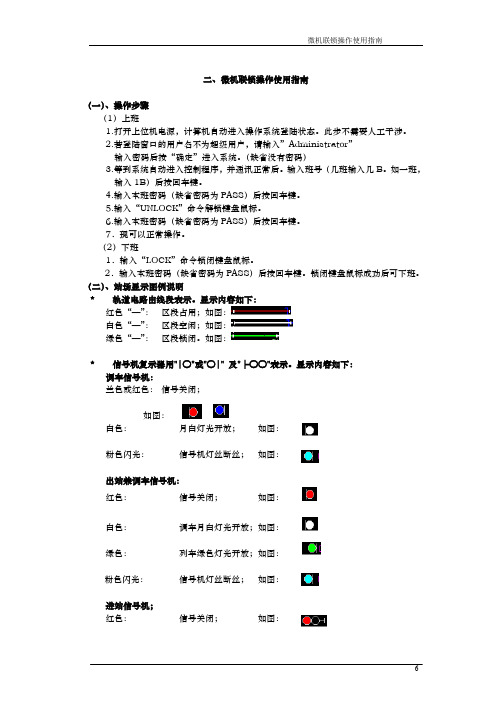 微机联锁操作指南