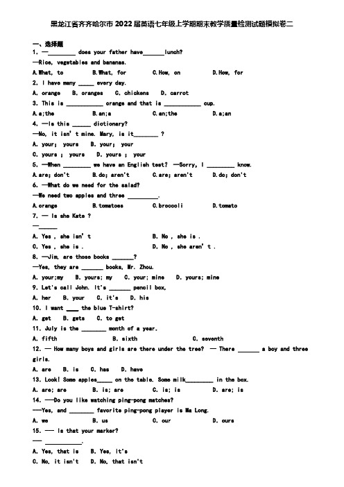 黑龙江省齐齐哈尔市2022届英语七年级上学期期末教学质量检测试题模拟卷二