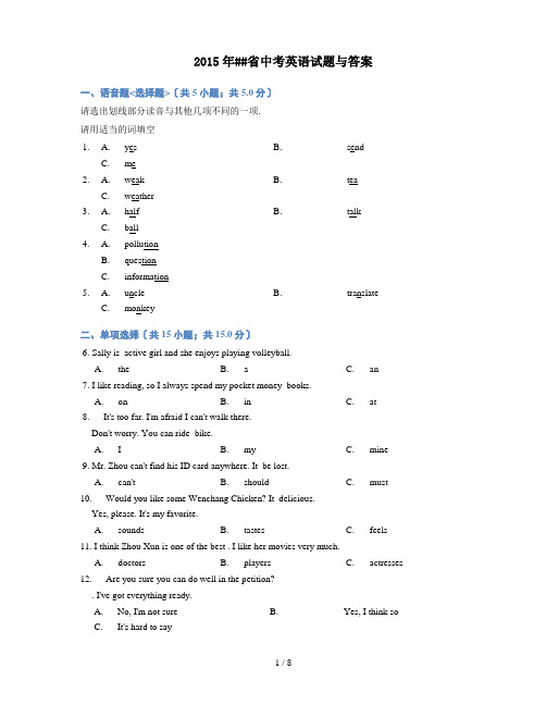 2015年海南省中考英语试题及答案