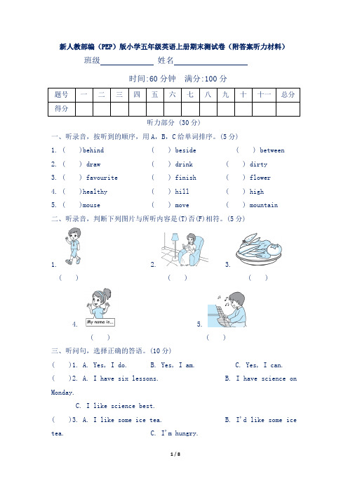 新人教部编(PEP)版小学五年级英语上册期末测试卷(附答案听力材料)