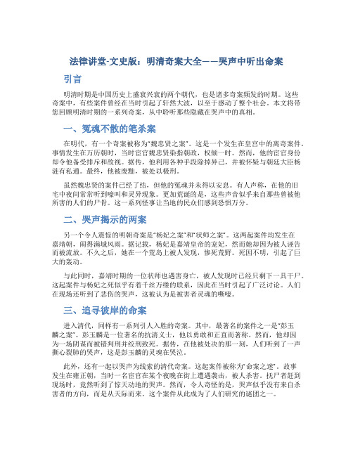 法律讲堂文史版明清奇案大全哭声中听出命案