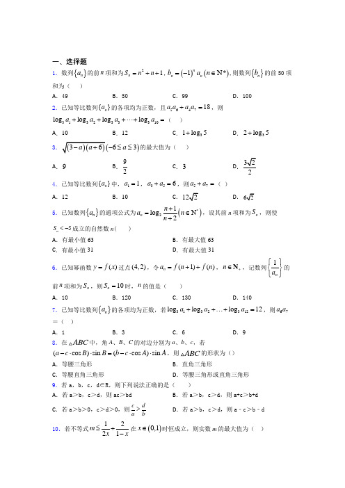 西安交通大学附属中学分校数学高三上期中经典练习