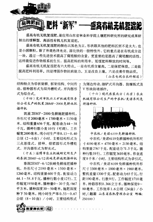 肥料“新军”——盛高有机无机复混肥