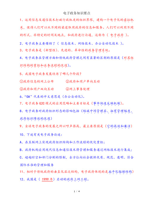 电子政务考试知识要点