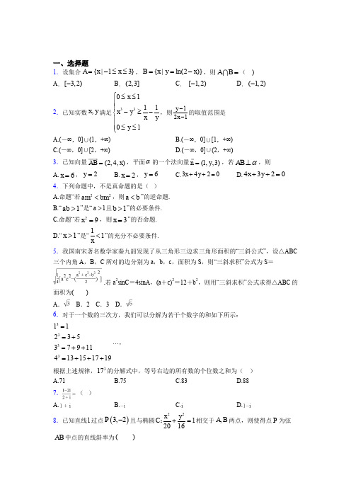 〖6套试卷汇总〗安顺市名校2020年高二(上)数学期末达标检测模拟试题