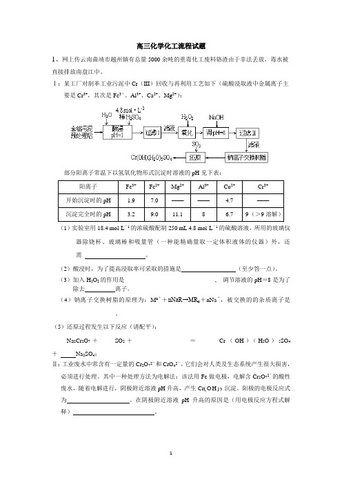 高考化工流程训练题