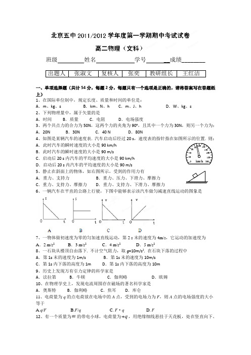 北京市五中11-12学年高二上学期期中考试物理(文)试题(无答案)