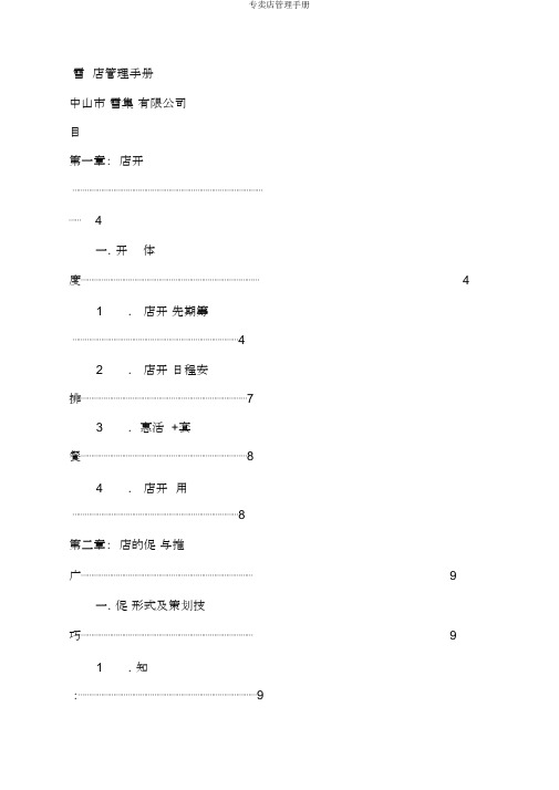 专卖店管理手册