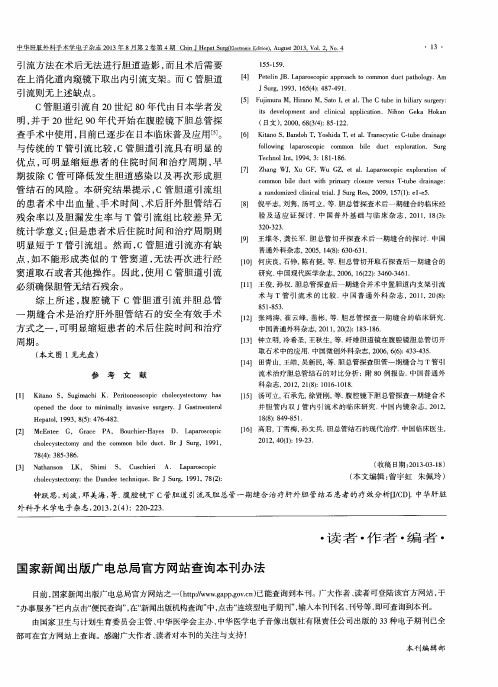 国家新闻出版广电总局官方网站查询本刊办法