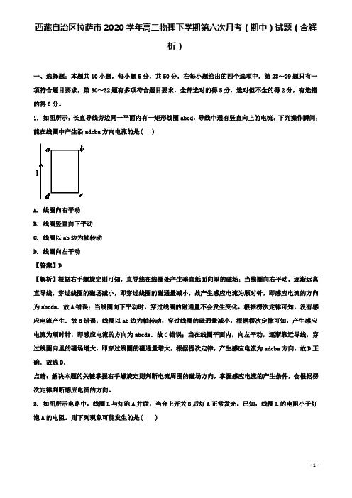 自治2020高二物理下学期第六次月考(期中)试题