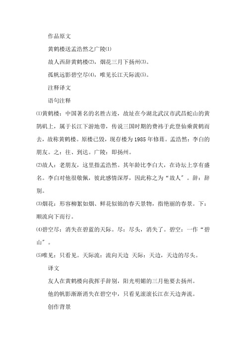 李白写给孟浩然的古诗精选