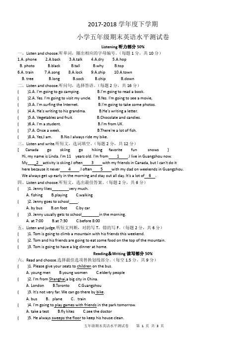 2017-2018学年度下学期小学五年级期末英语水平测试卷