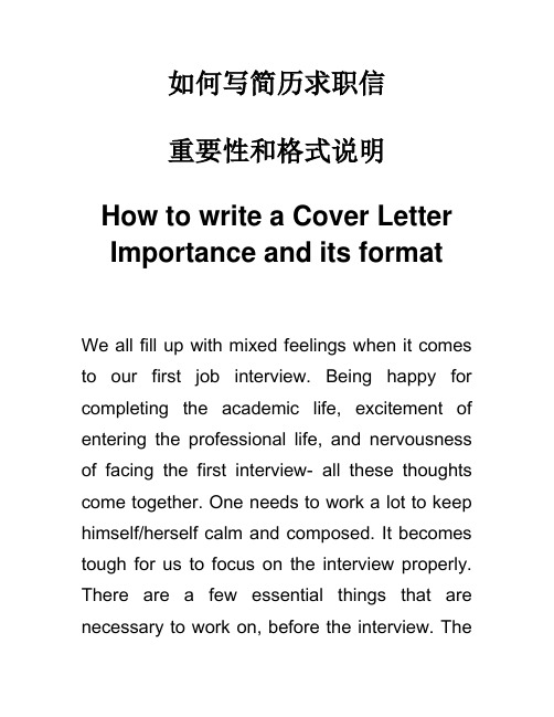 如何写求职信(附案例模板) How to write a Cover Letter 英语写作技巧