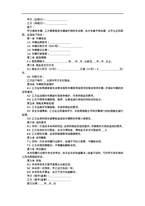 网约车以租代购合同模板