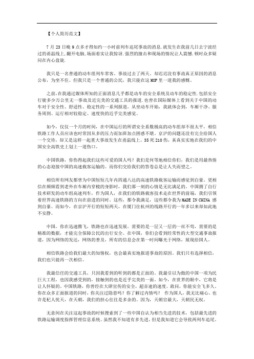 最新【温州高铁事故惨不忍睹】温州高铁事故的心得体会.doc