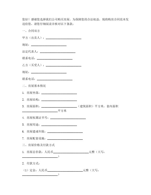 给客户送购房合同范本