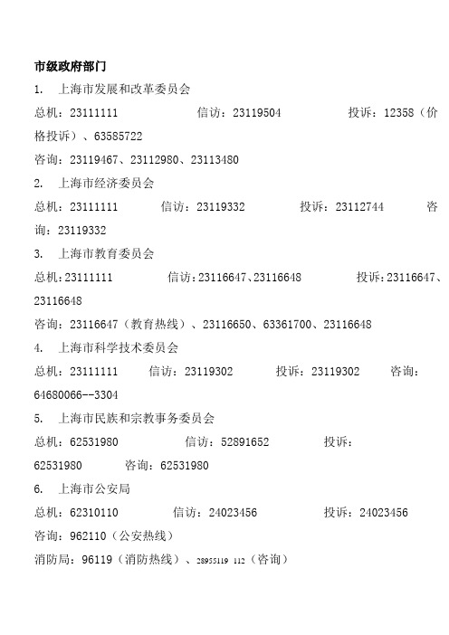 市级政府部门