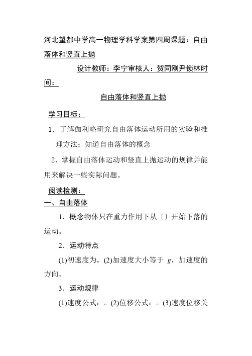 2022年人教版物理必修一第二章 第5节　自由落体与竖直上抛（学案 答案不完整）