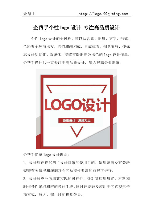 企帮手个性logo设计 专注高品质设计