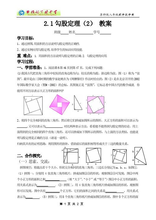 勾股定理(2)doc