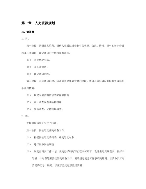 2023年人力资源管理管理师四级习题答案