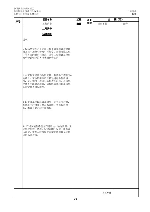 石材工程清单(1)