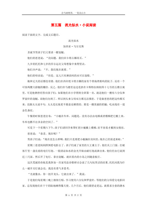 2019高考语文二轮复习优编增分练第二部分打破界限立体训练专题一单文精练第五篇流光似水小说阅读129