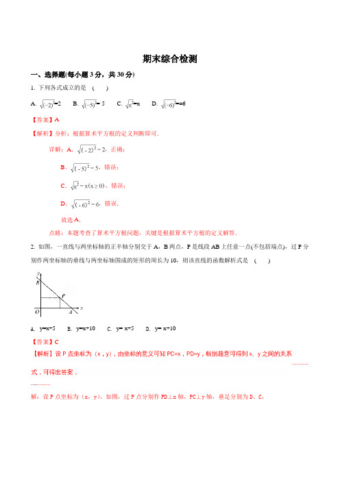 新人教版2017-2018学年八年级下册期末综合检测数学试卷(解析版)