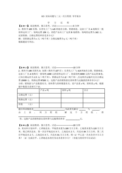 8.3实际问题与二元一次方程组导学案3(人教版七年级下)