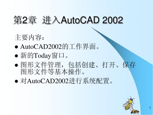 acad2002课件第二章