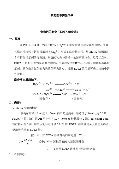 预防医学实验