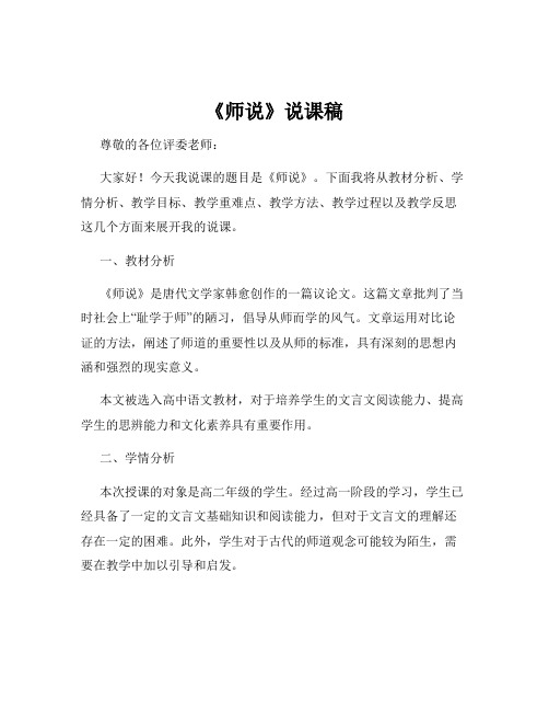 《师说》说课稿