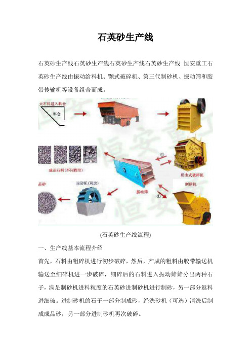 石英砂生产1