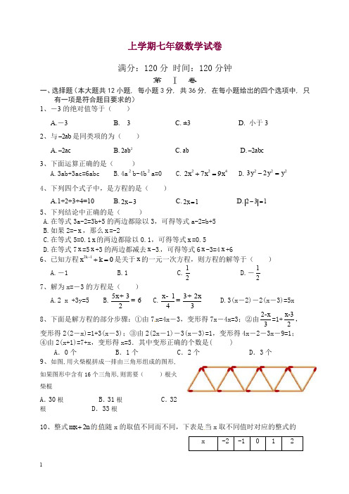 2019-2020年版人教版七年级数学上册期末模拟试卷及答案.doc