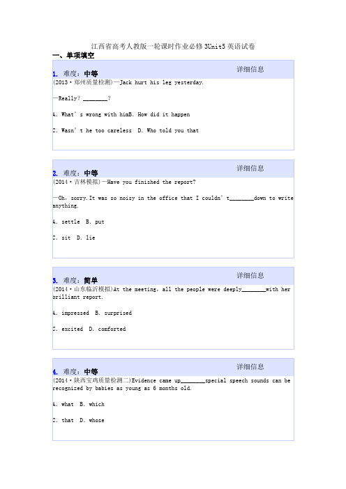 江西省高考人教版一轮课时作业必修3Unit5英语试卷