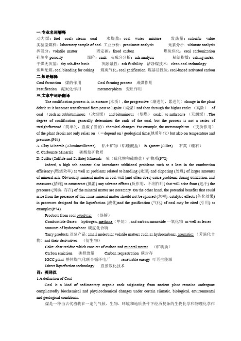 煤化工专业英语复习资料