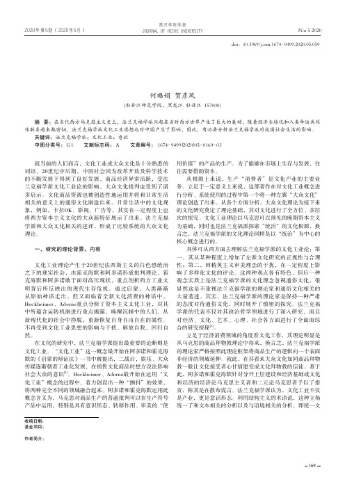 浅析法兰克福学派文化工业思想