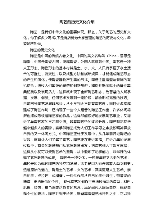 陶艺的历史文化介绍