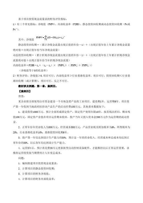 建设项目财务分析与评价-计算项目的静态投资回收期