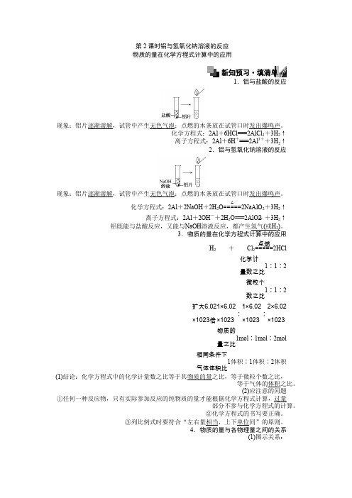 高一化学人教版必修1练习3.1.2铝与氢氧化钠溶液的反应物质的量在化学方程式计算中的应用Word版含解析