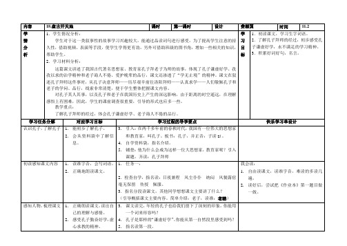 17.孔子拜师(第一 课时)