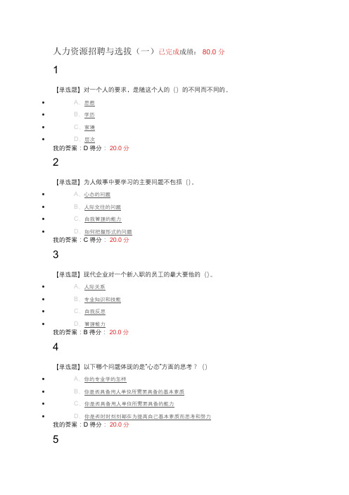 2019人力资源招聘与选拔-于海波-答案