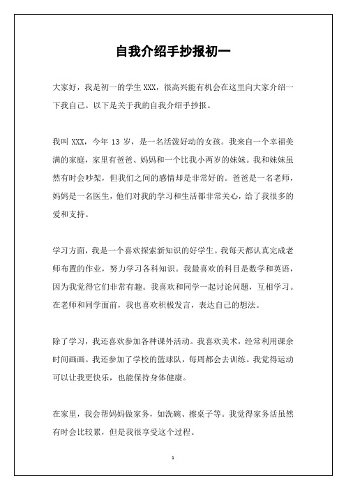 自我介绍手抄报初一