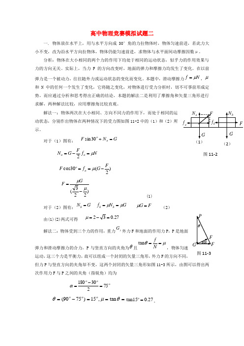 高中物理竞赛模拟试题二