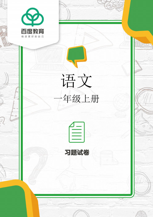 部编版小学语文三年级上册第一单元1.《大青树下的小学》练习题